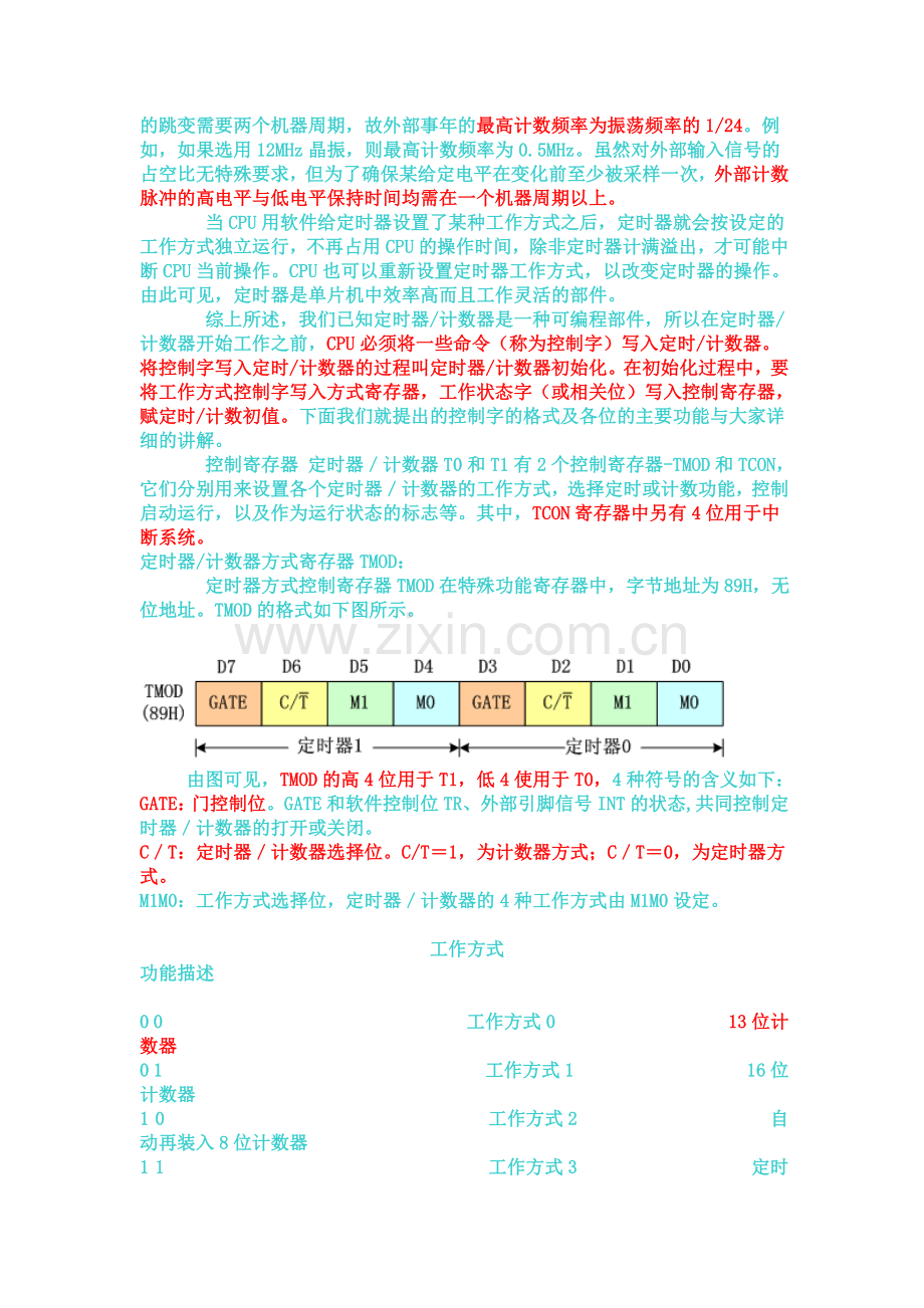 定时器讲解.doc_第2页