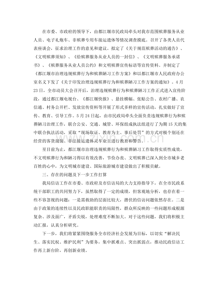 信访工作总结2篇.docx_第3页