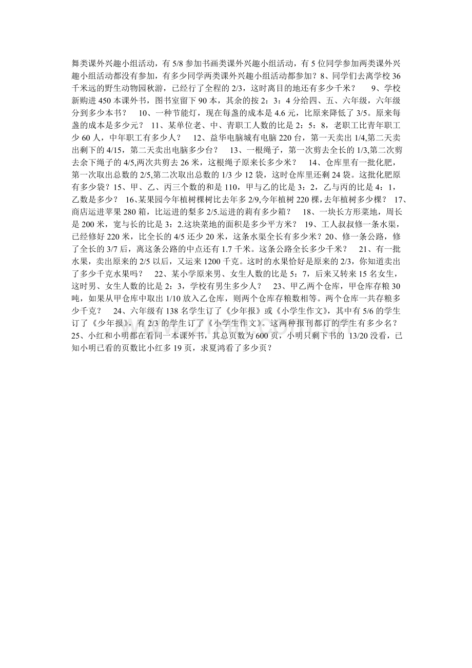 分数乘除法应用题练习.doc_第3页