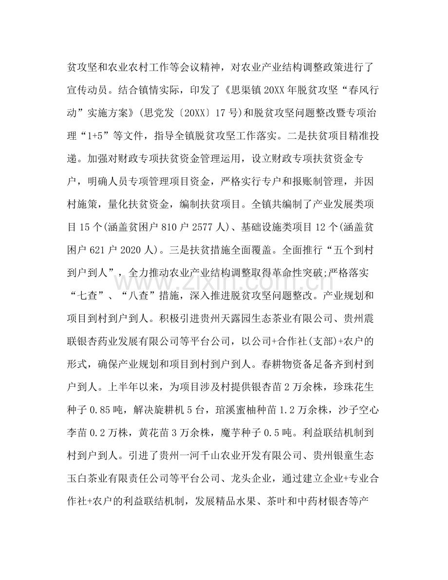 [县镇政府年终工作总结范文汇总5篇]镇政府工作总结.docx_第2页