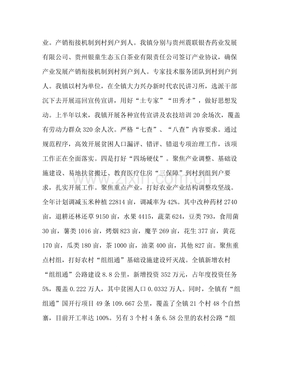 [县镇政府年终工作总结范文汇总5篇]镇政府工作总结.docx_第3页