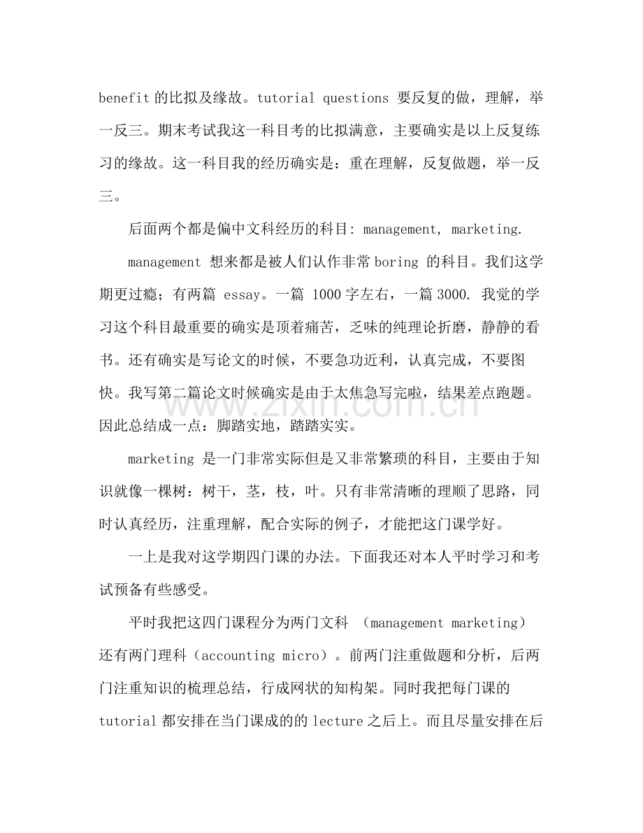 大学生学习参考总结_0（通用）.docx_第2页