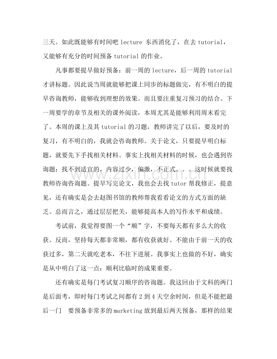 大学生学习参考总结_0（通用）.docx_第3页