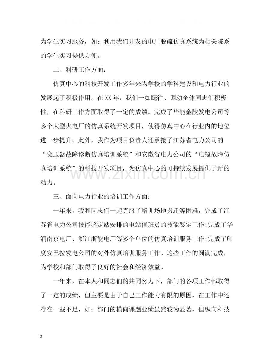 仿真中心主任的个人工作总结.docx_第2页