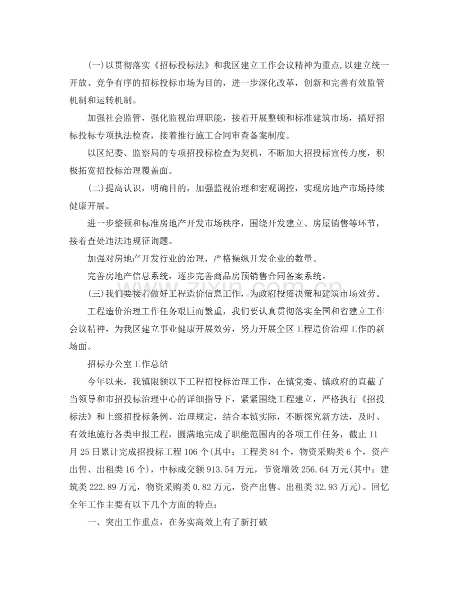 办公室工作参考总结招标办公室工作参考总结范文.docx_第2页