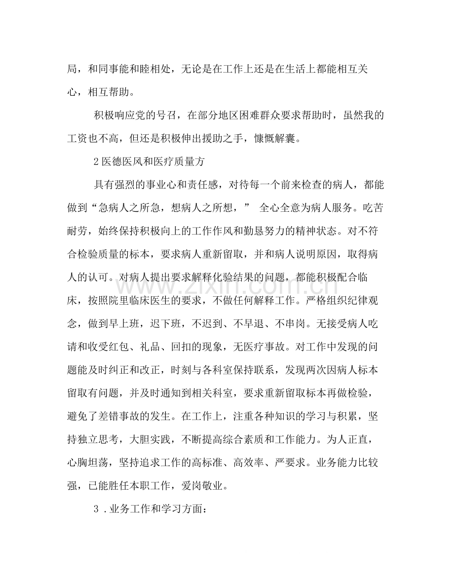 医院年上半年工作总结模板两篇集锦.docx_第2页