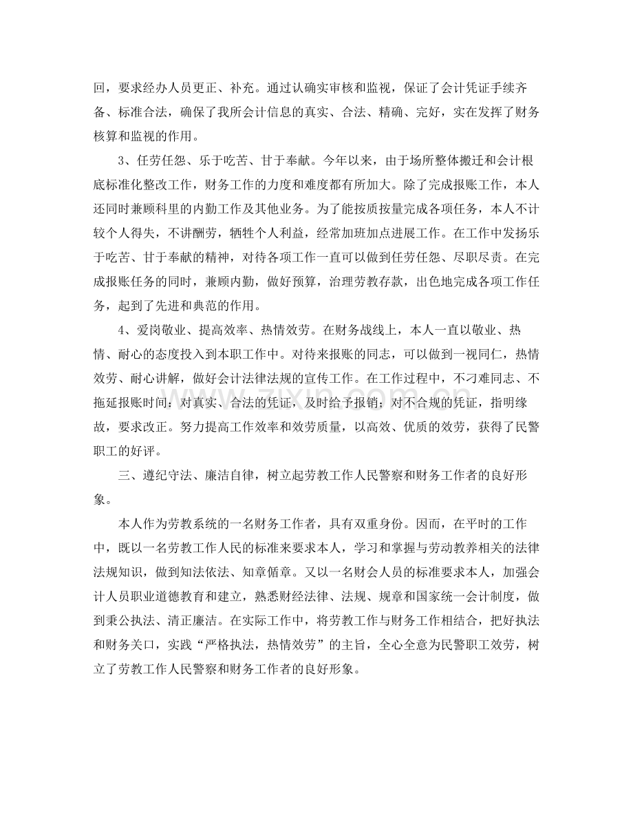 劳教所财务科工作的自我参考总结.docx_第2页