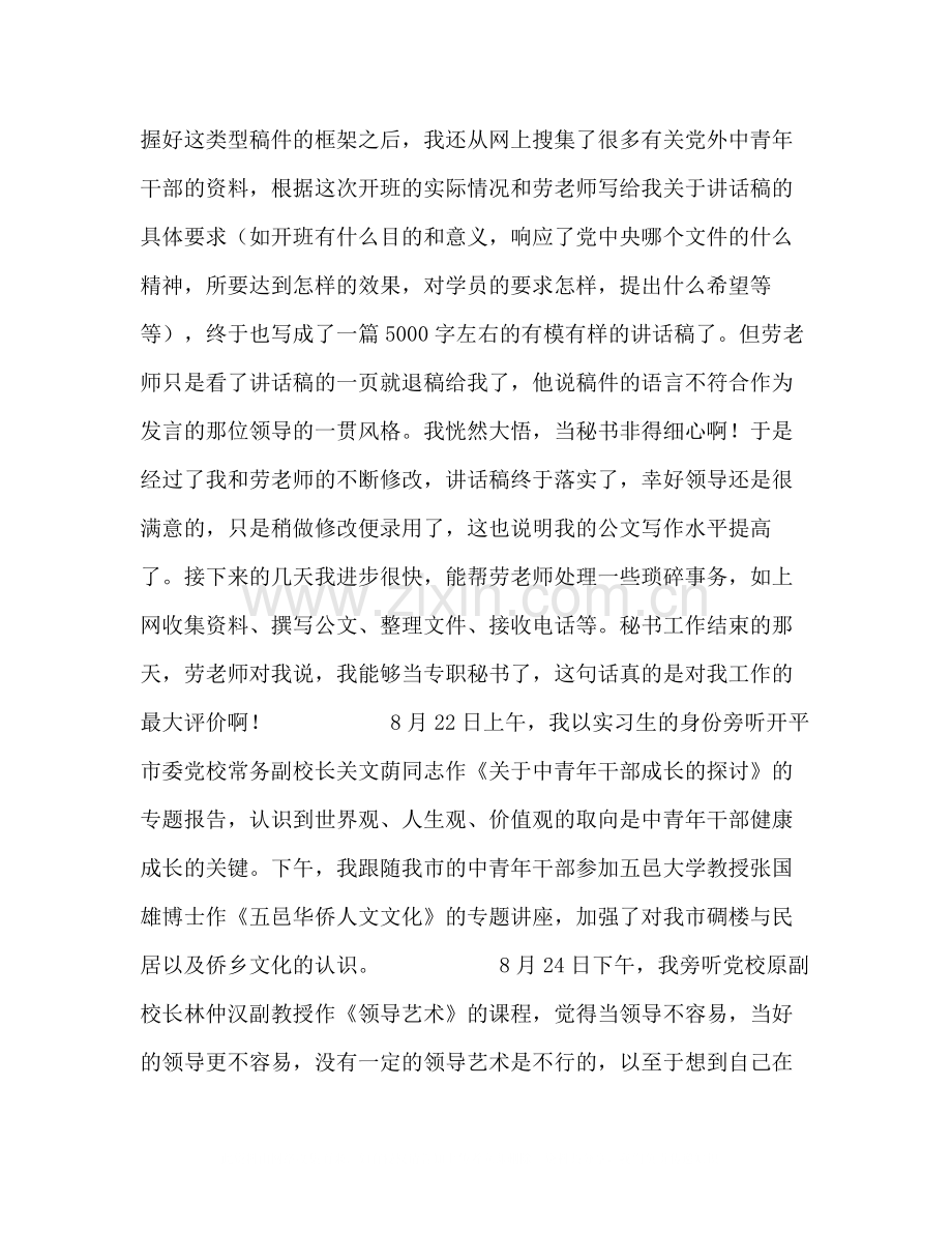 秘书实习工作总结报告.docx_第2页