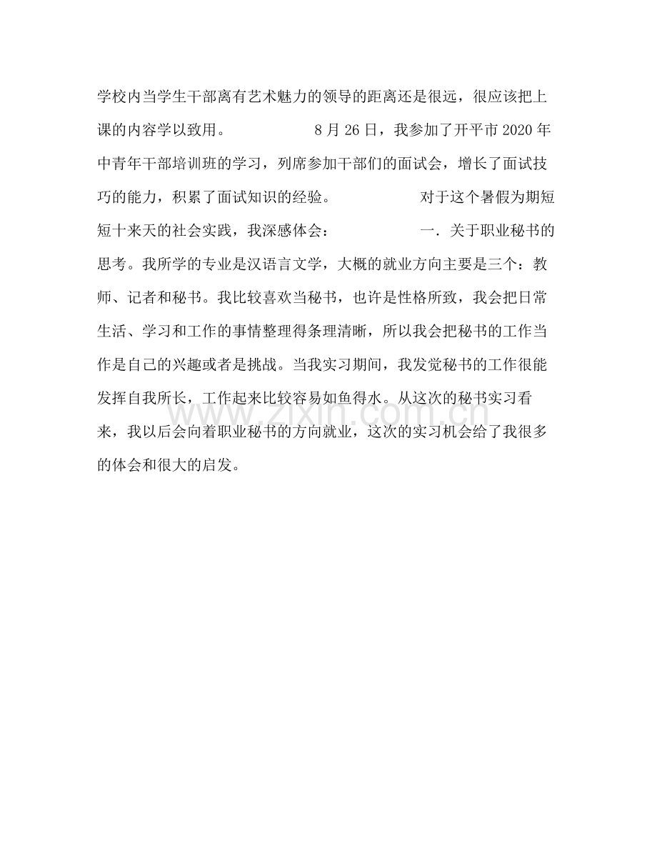 秘书实习工作总结报告.docx_第3页