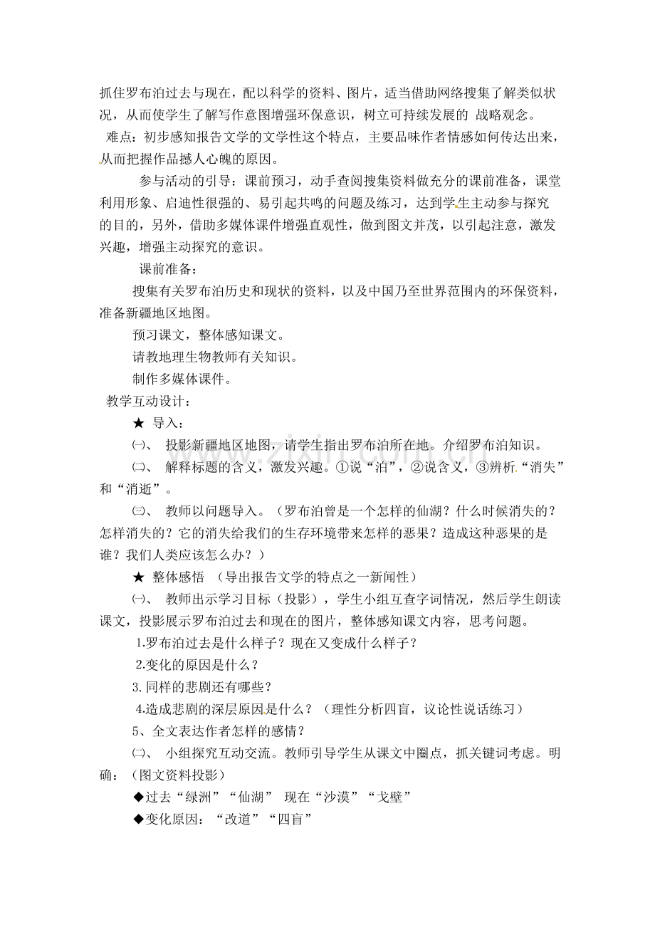 八年级语文下册《罗布胡消失的仙湖》教案1人教版.doc_第2页