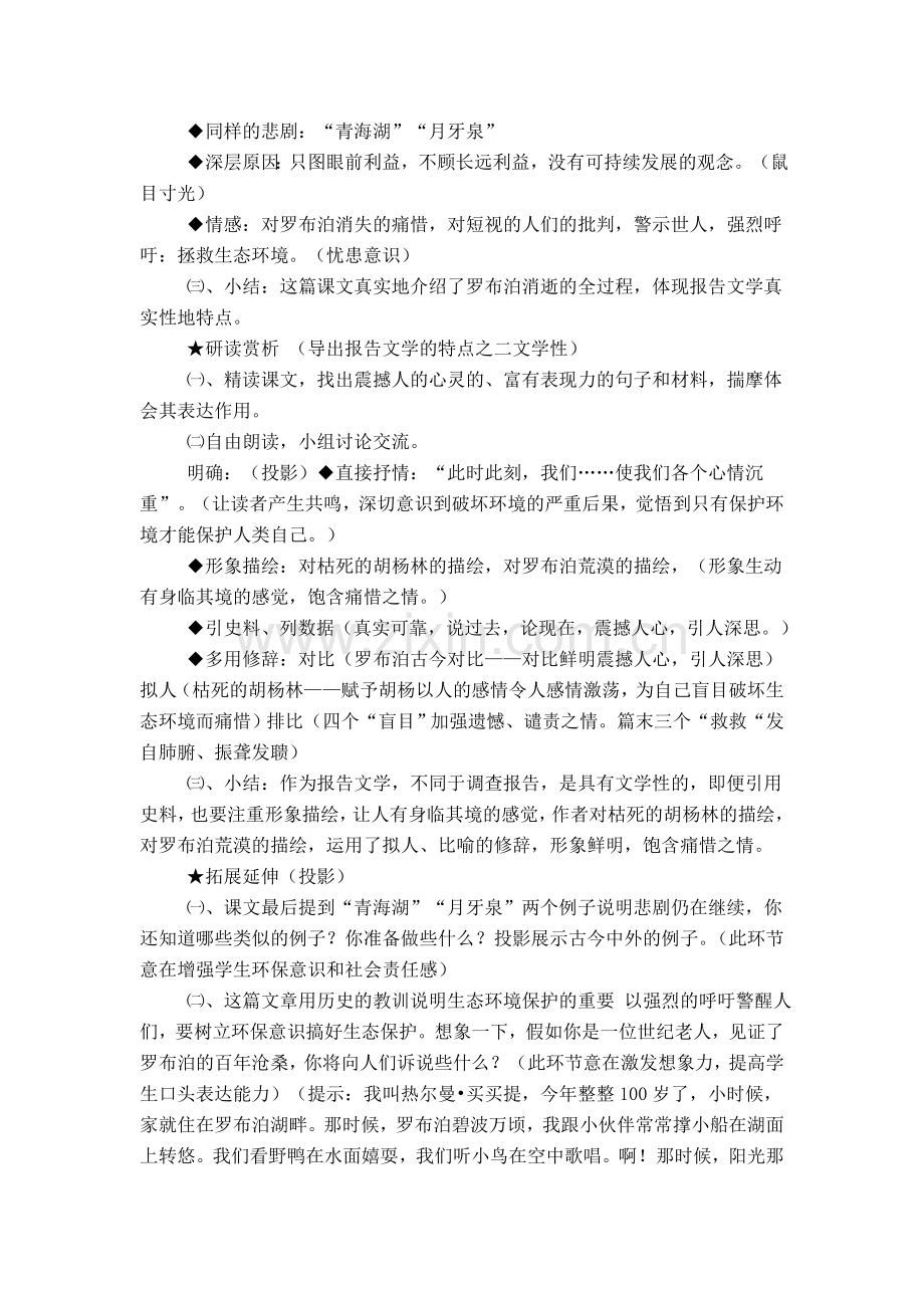 八年级语文下册《罗布胡消失的仙湖》教案1人教版.doc_第3页