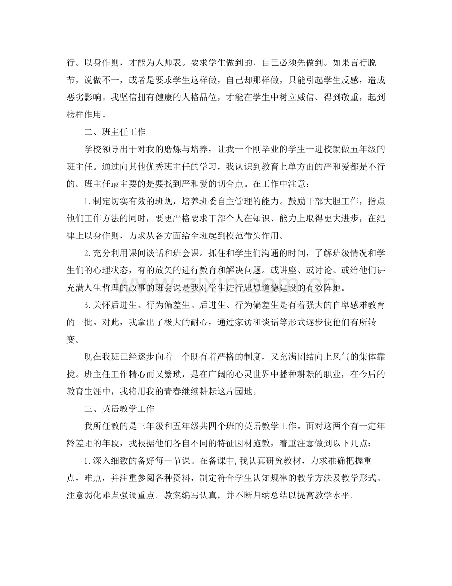 教师见习期自我工作总结 .docx_第3页