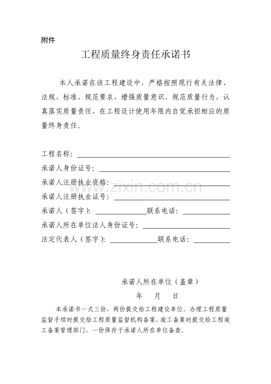 七方责任主体授权书及质量承诺书.doc_第2页