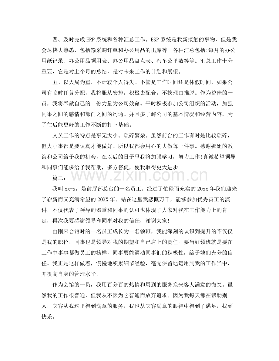 前台接待年度个人工作总结 .docx_第2页