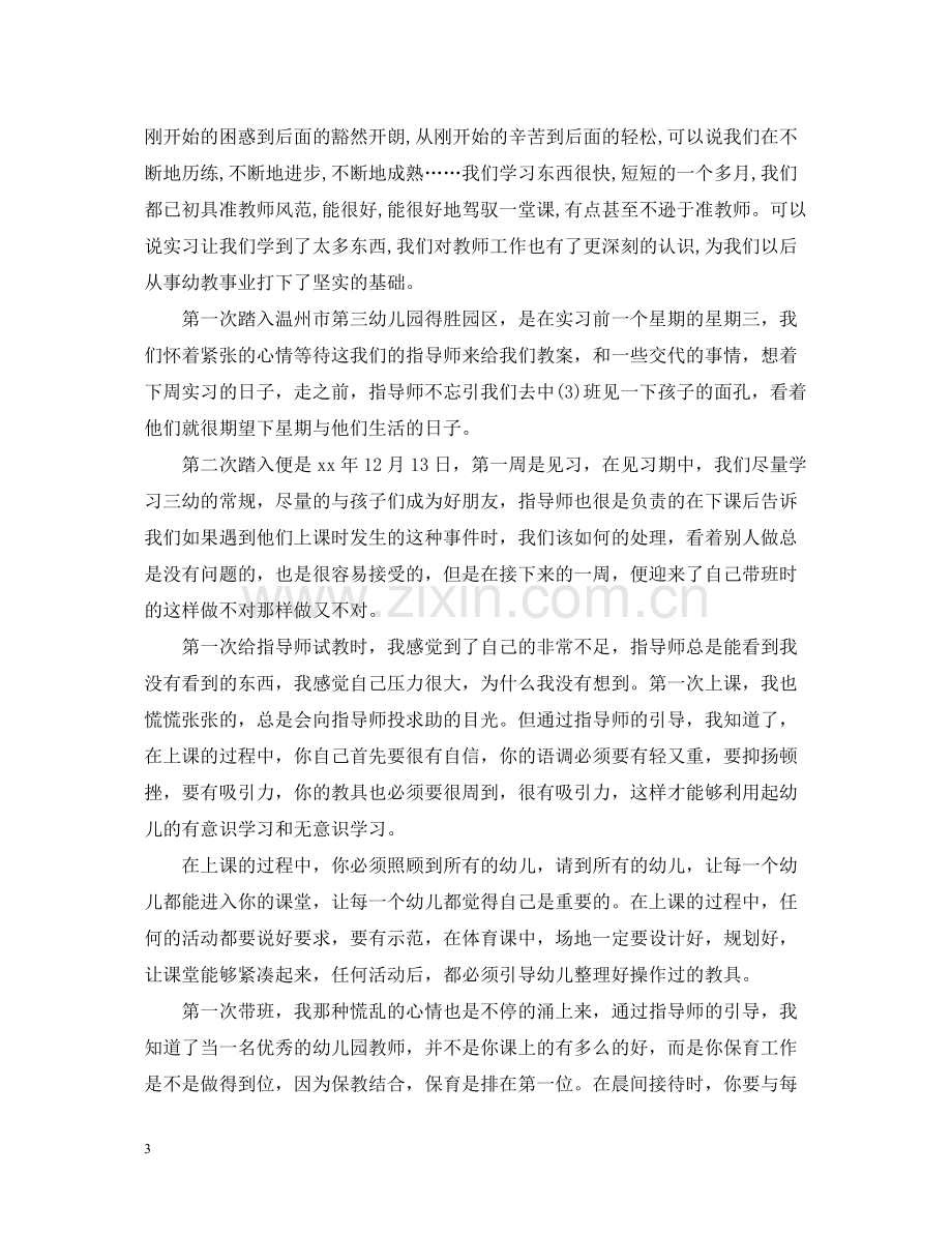 实习工作总结报告.docx_第3页