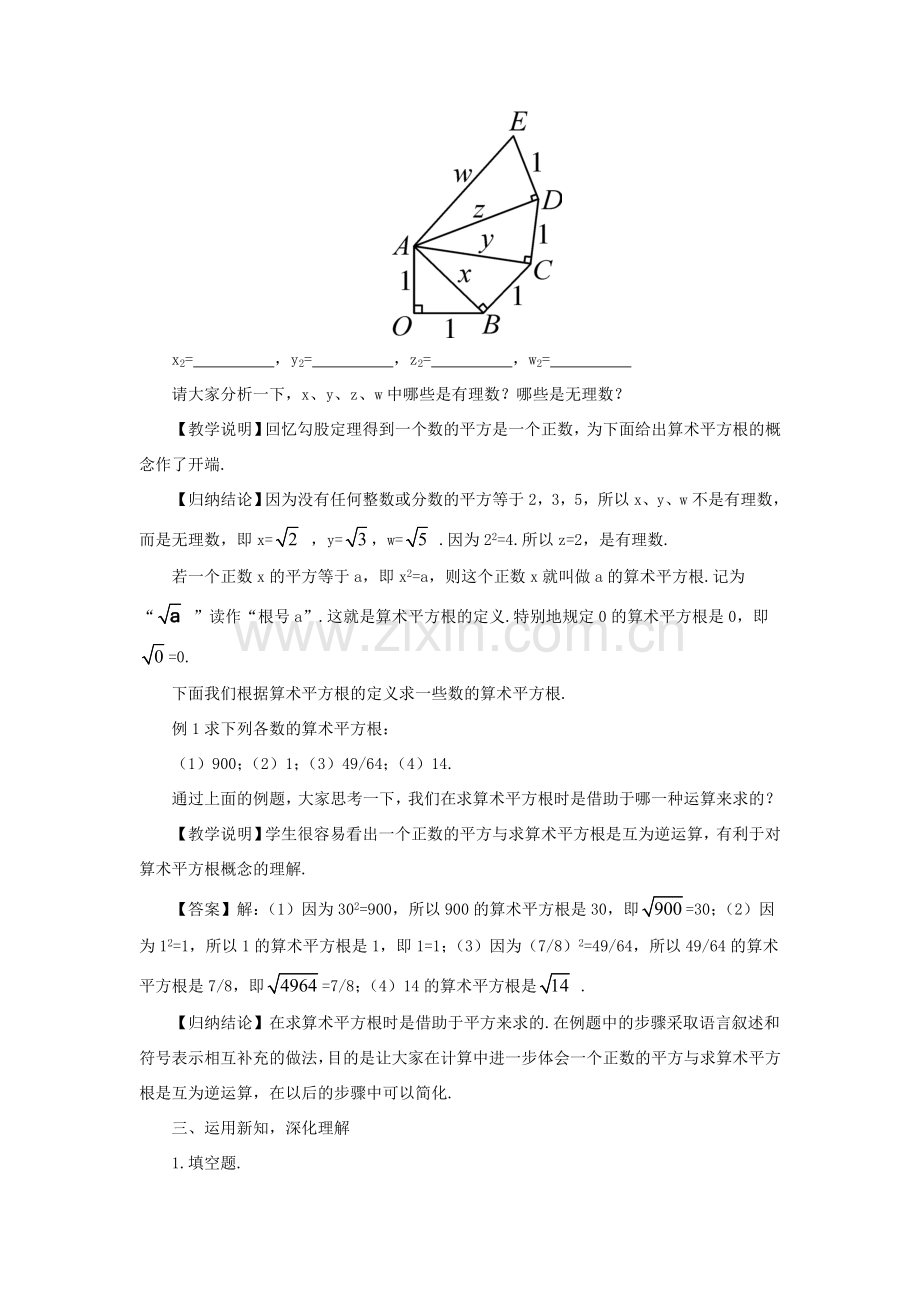 八年级数学上册 第二章 实数 2 平方根第1课时 算术平方根教案 （新版）北师大版-（新版）北师大版初中八年级上册数学教案.doc_第2页