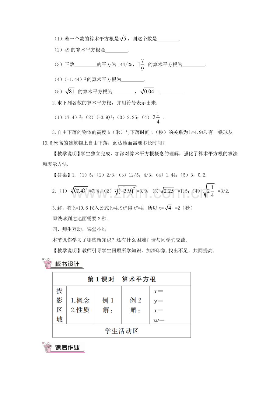 八年级数学上册 第二章 实数 2 平方根第1课时 算术平方根教案 （新版）北师大版-（新版）北师大版初中八年级上册数学教案.doc_第3页