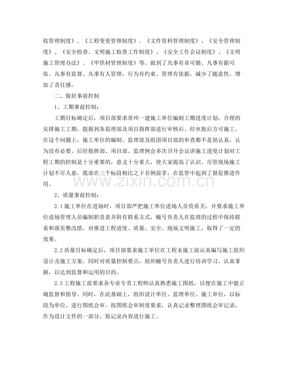 2020年度项目建设个人总结范文.docx_第2页