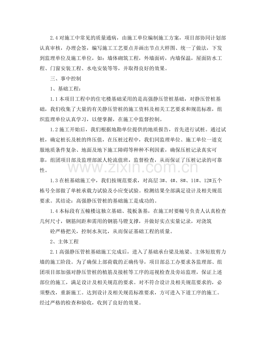 2020年度项目建设个人总结范文.docx_第3页