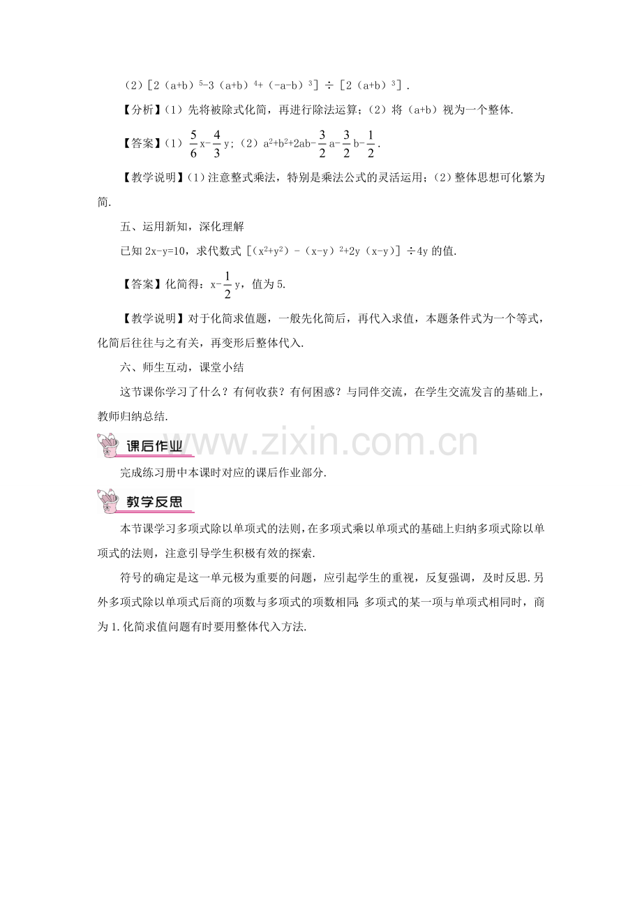 八年级数学上册 第12章 整式的乘除12.4整式的除法 2多项式除以单项式教案 （新版）华东师大版-（新版）华东师大版初中八年级上册数学教案.doc_第2页