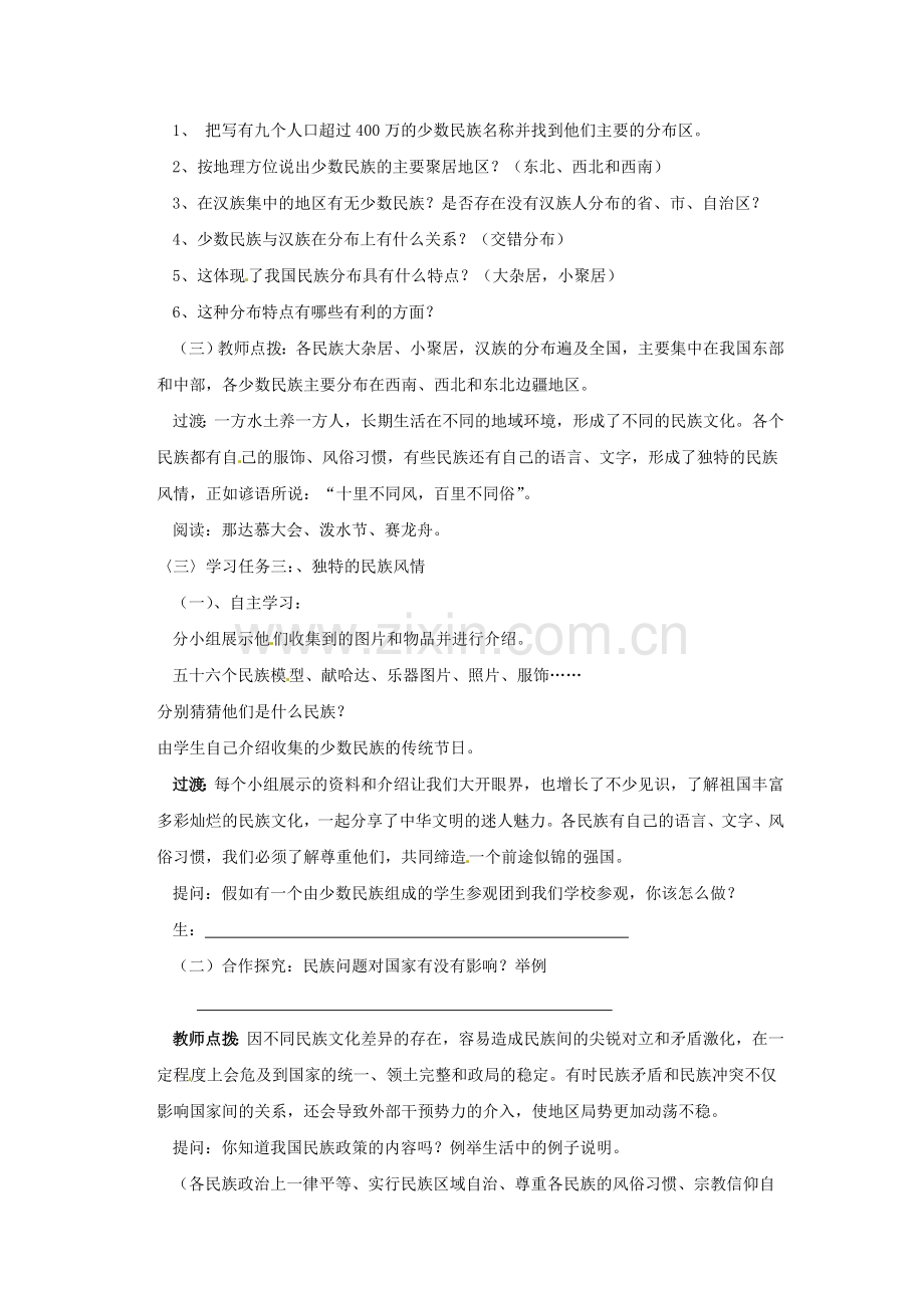 山东省肥城市桃都中学八年级地理上册 第一章 第四节《中国的民族》教案 新人教版.doc_第3页