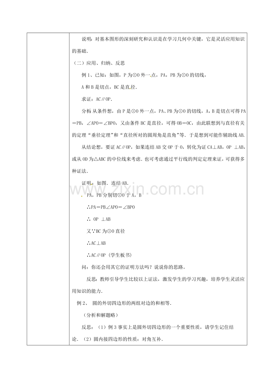 陕西省安康市石泉县池河镇九年级数学上册 24.2.4 切线长定理教案1 （新版）新人教版-（新版）新人教版初中九年级上册数学教案.doc_第3页