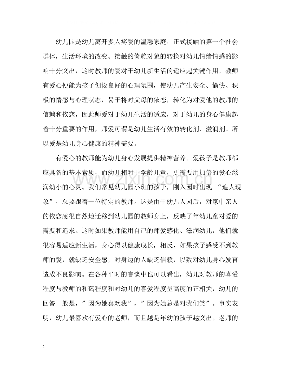 幼儿园师德表现个人总结.docx_第2页