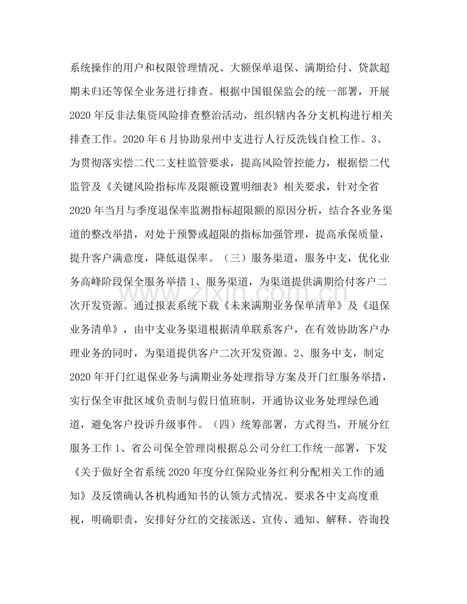 [年保全管理岗个人工作总结]保全岗个人工作总结.docx_第2页