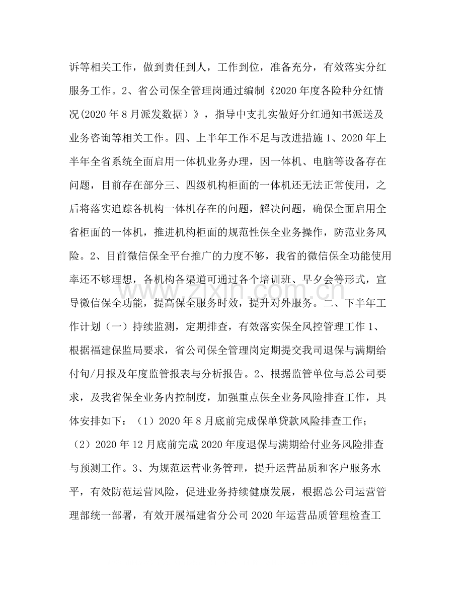 [年保全管理岗个人工作总结]保全岗个人工作总结.docx_第3页