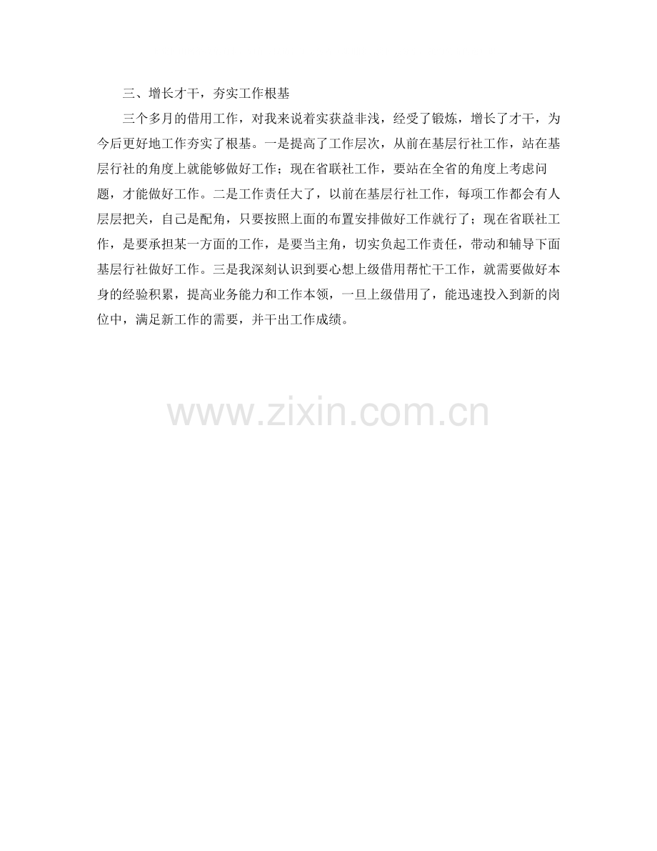 审计部科员的工作总结.docx_第2页