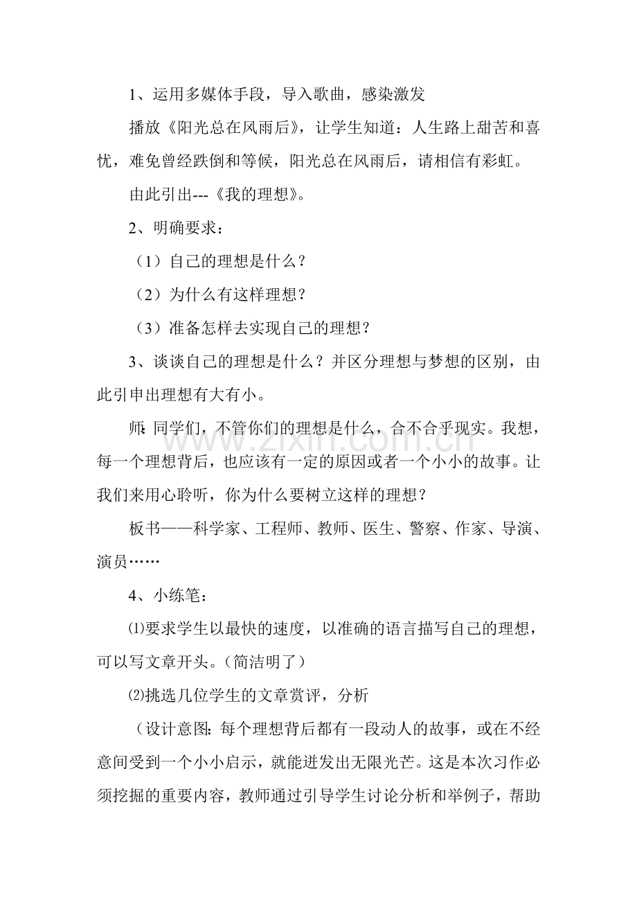 《我的理想》作文教学设计.doc_第2页