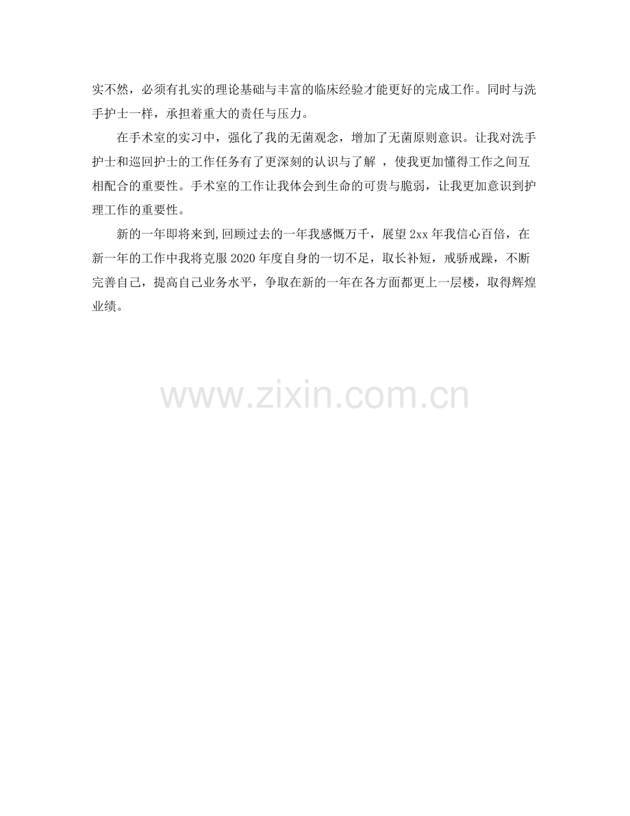 2020年底手术室护师个人总结.docx_第2页