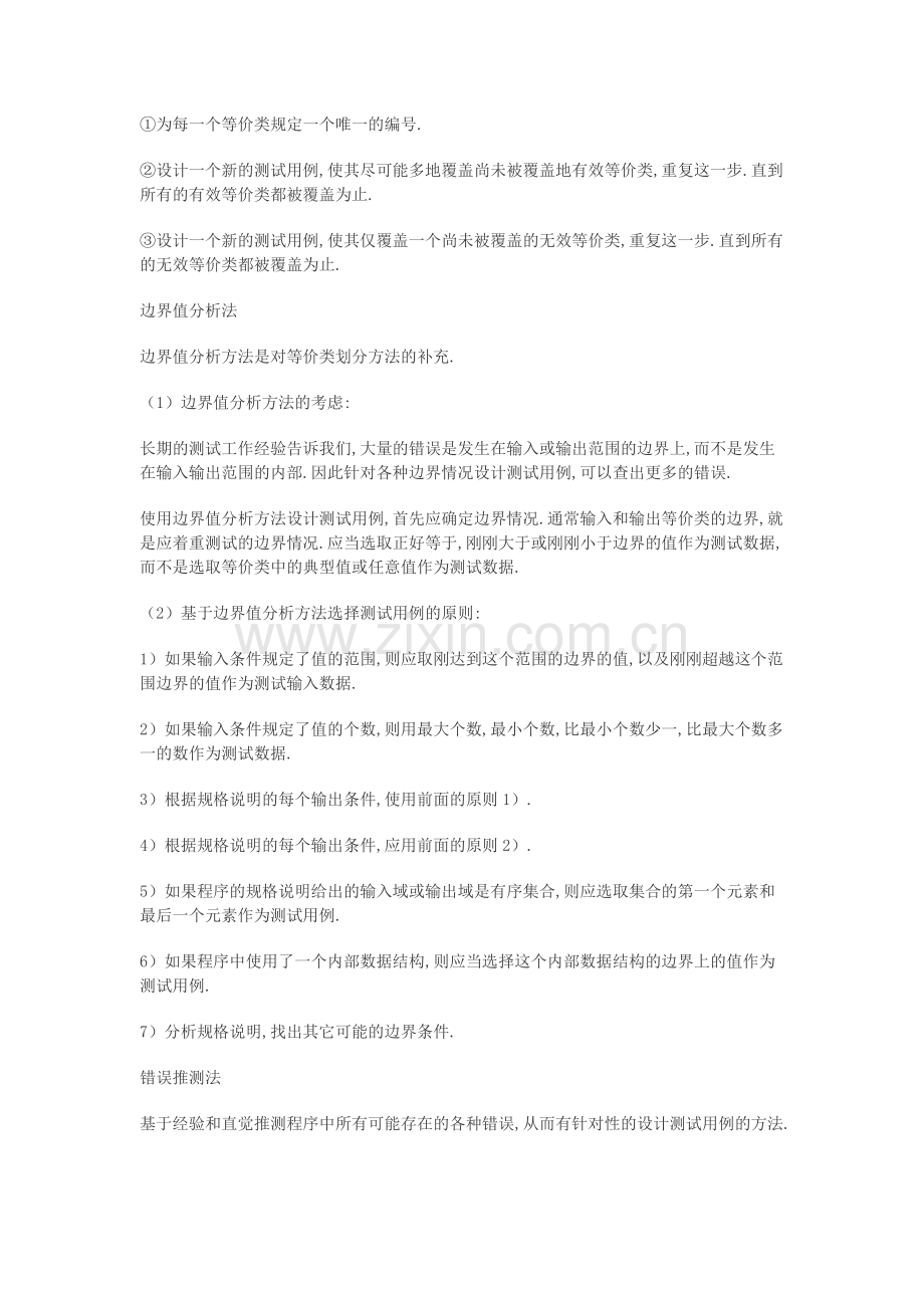 黑盒测试的测试用例设计方法[1].doc_第2页