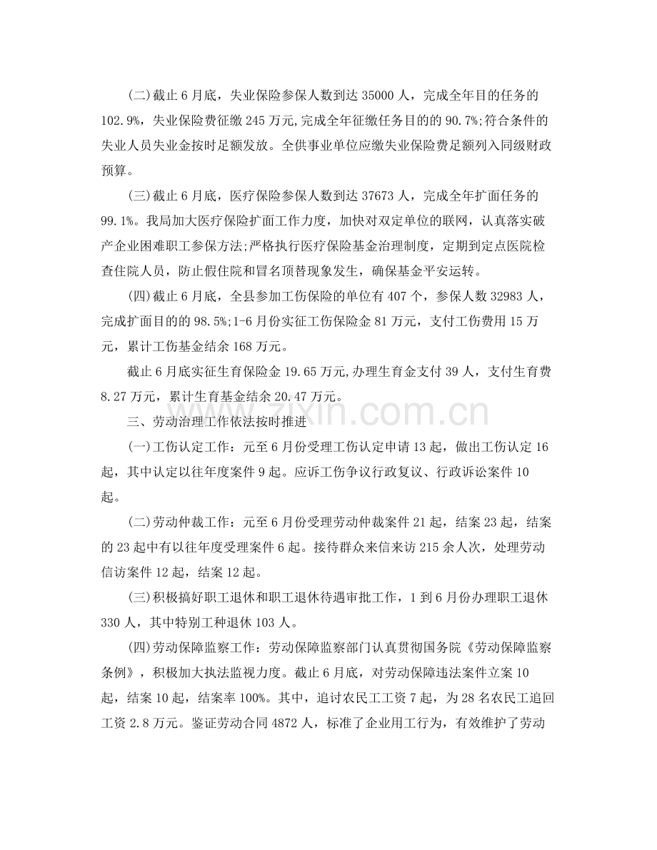 劳动局的工作自我参考总结.docx_第2页