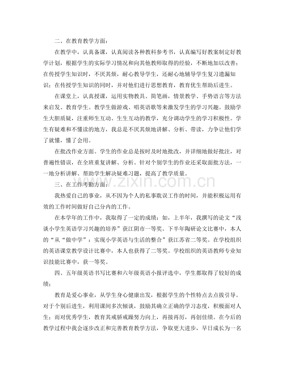 事业单位个人年终总结范文.docx_第3页