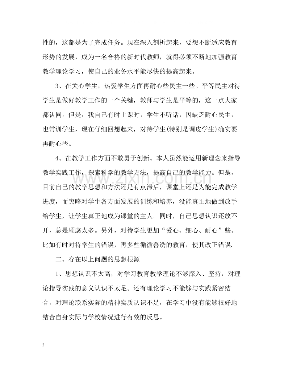 教师师德表现自我评价方面.docx_第2页