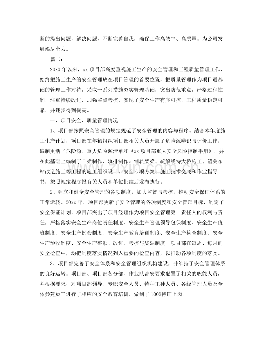 2020年工程项目管理工作总结 .docx_第3页