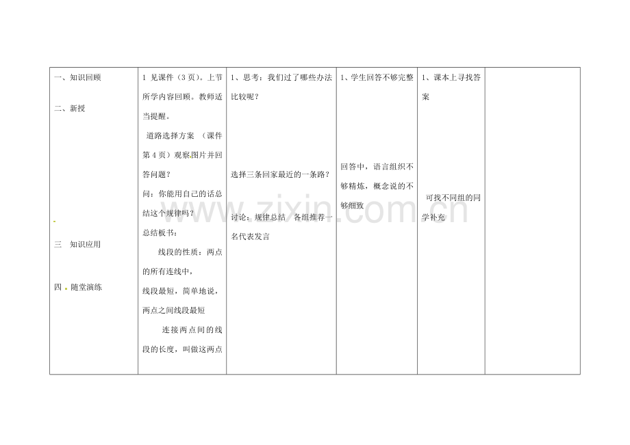 四川省华蓥市明月镇七年级数学上册 4.2 直线、射线、线段（第3课时）教案 （新版）新人教版.doc_第2页