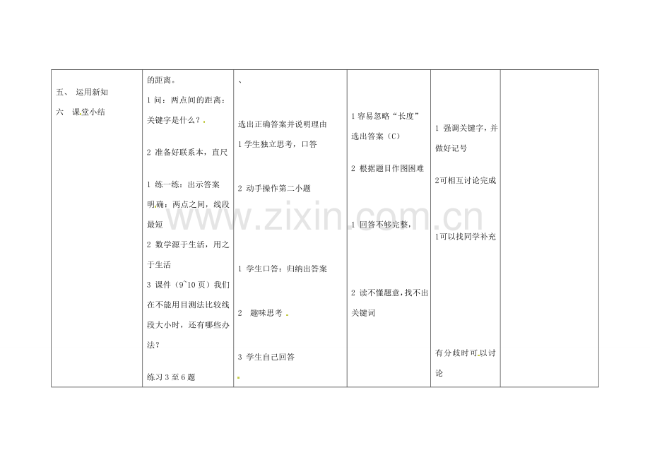 四川省华蓥市明月镇七年级数学上册 4.2 直线、射线、线段（第3课时）教案 （新版）新人教版.doc_第3页