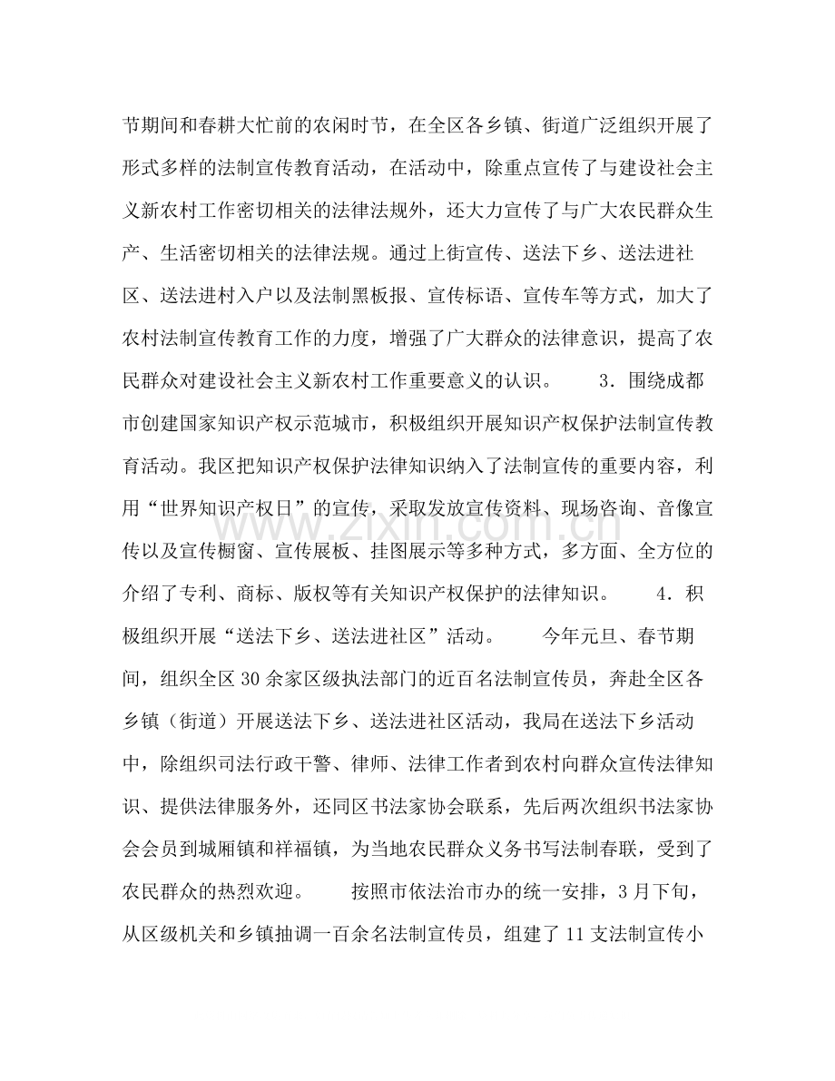 上半年司法局工作总结.docx_第2页