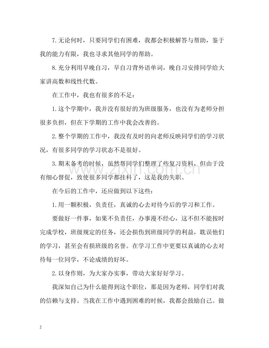 学习委员个人工作总结.docx_第2页