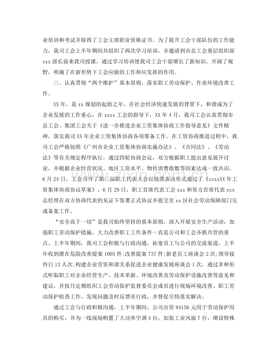 单位半年工作总结范文300字 .docx_第2页