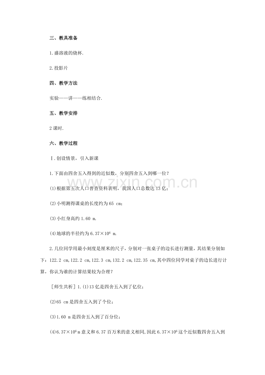 七年级数学下册 近似数和有效数字教案 北师大版.doc_第2页