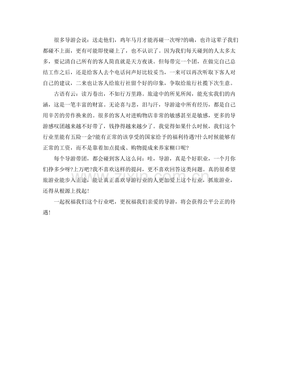 上半年资深导游个人工作总结.docx_第3页