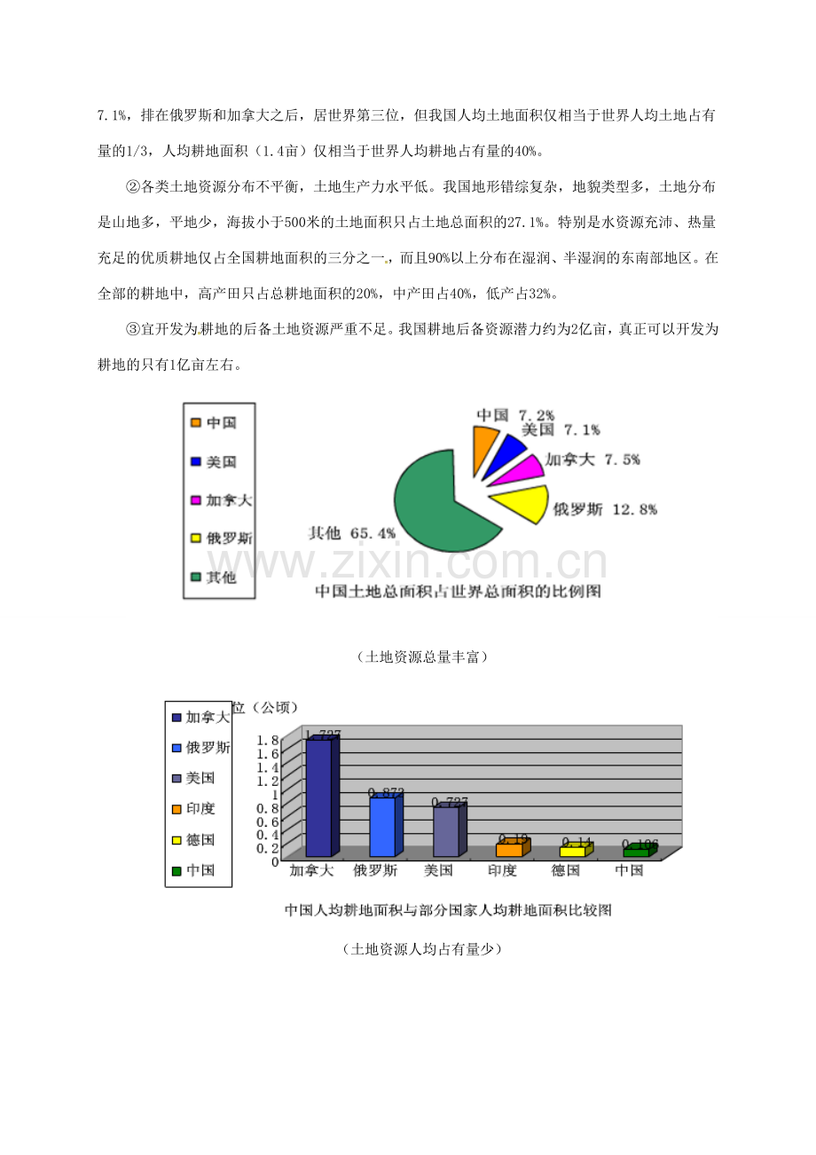 八年级地理上册 3.2 土地资源教案 （新版）粤教版-（新版）粤教版初中八年级上册地理教案.doc_第2页