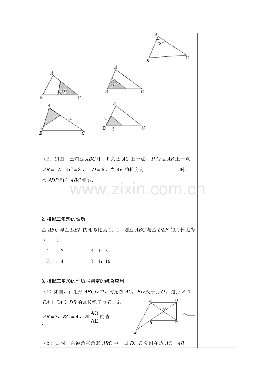 江苏省扬州市高邮市车逻镇中考数学一轮复习 第25课时 相似三角形教案-人教版初中九年级全册数学教案.doc_第2页