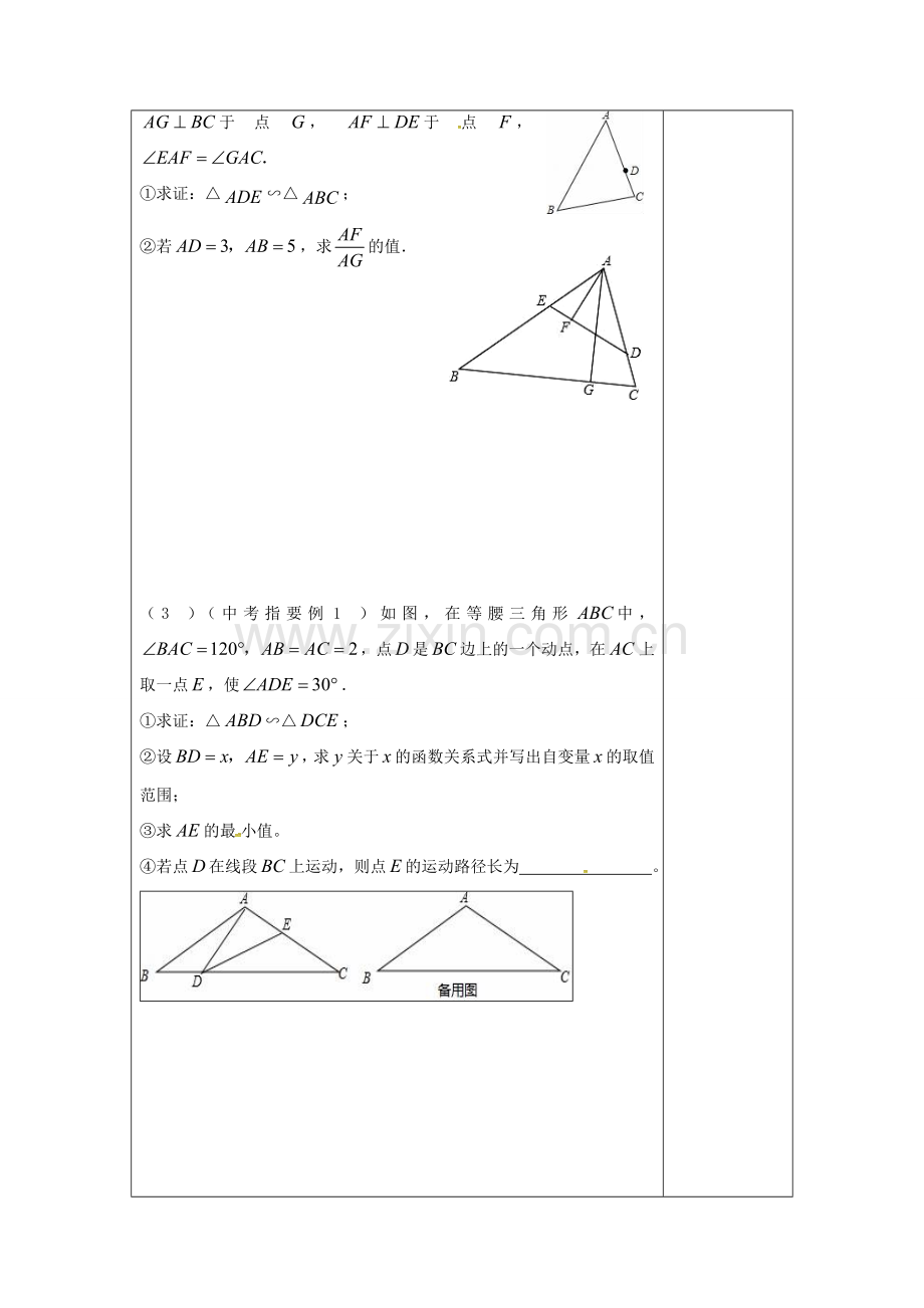 江苏省扬州市高邮市车逻镇中考数学一轮复习 第25课时 相似三角形教案-人教版初中九年级全册数学教案.doc_第3页