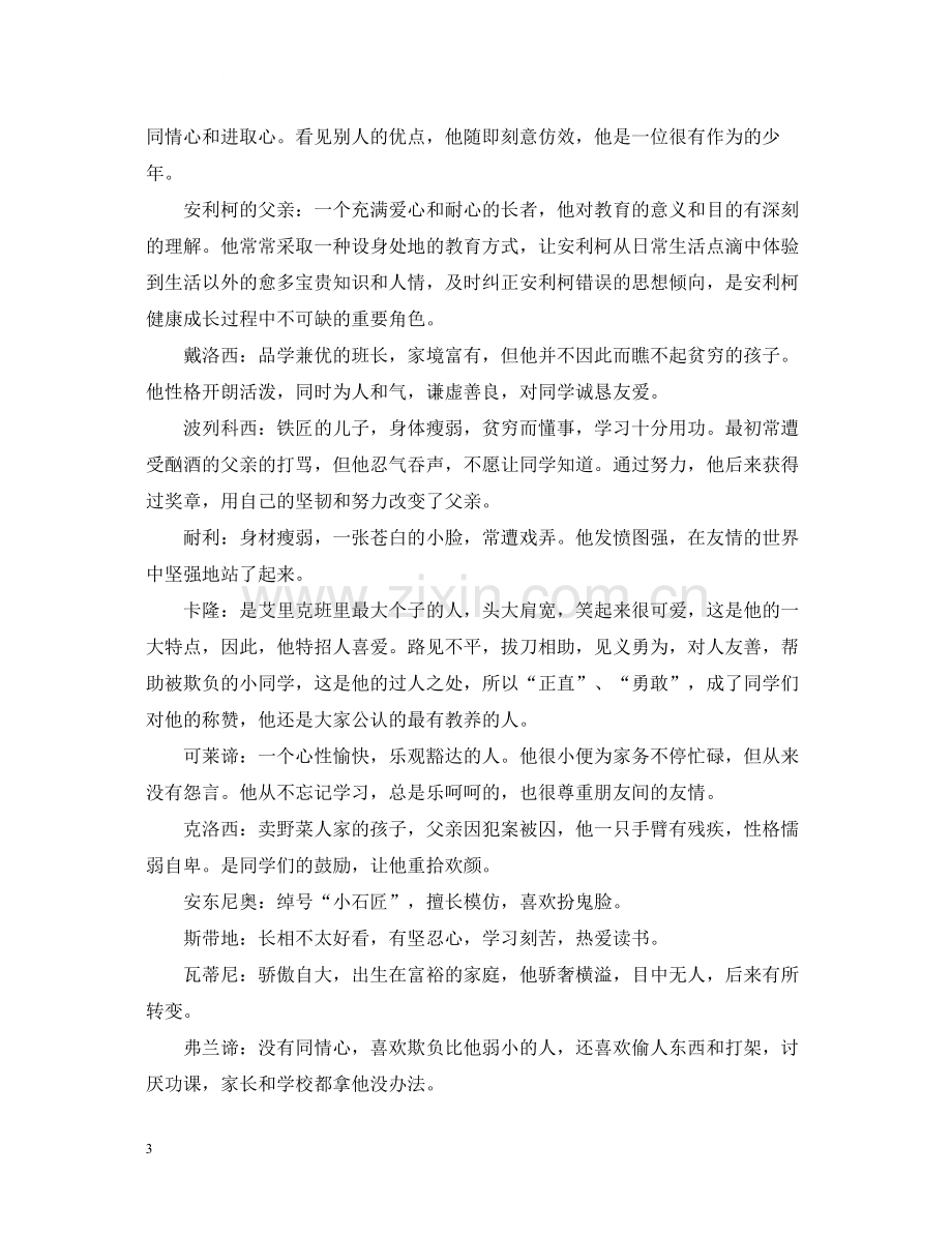 爱的教育读书心得总结范文五篇.docx_第3页