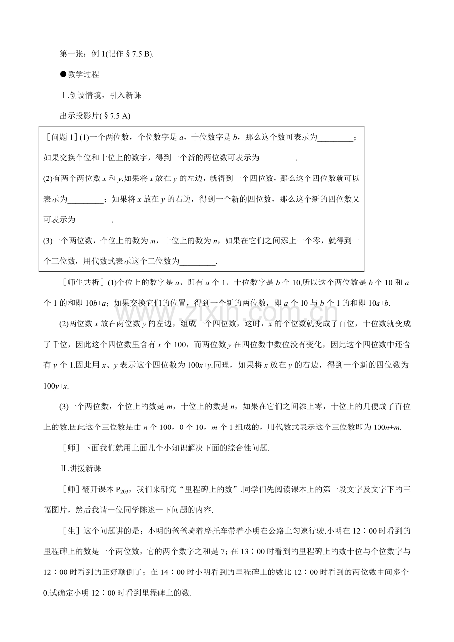 八年级数学里程碑上的数教案 北师大版.doc_第2页