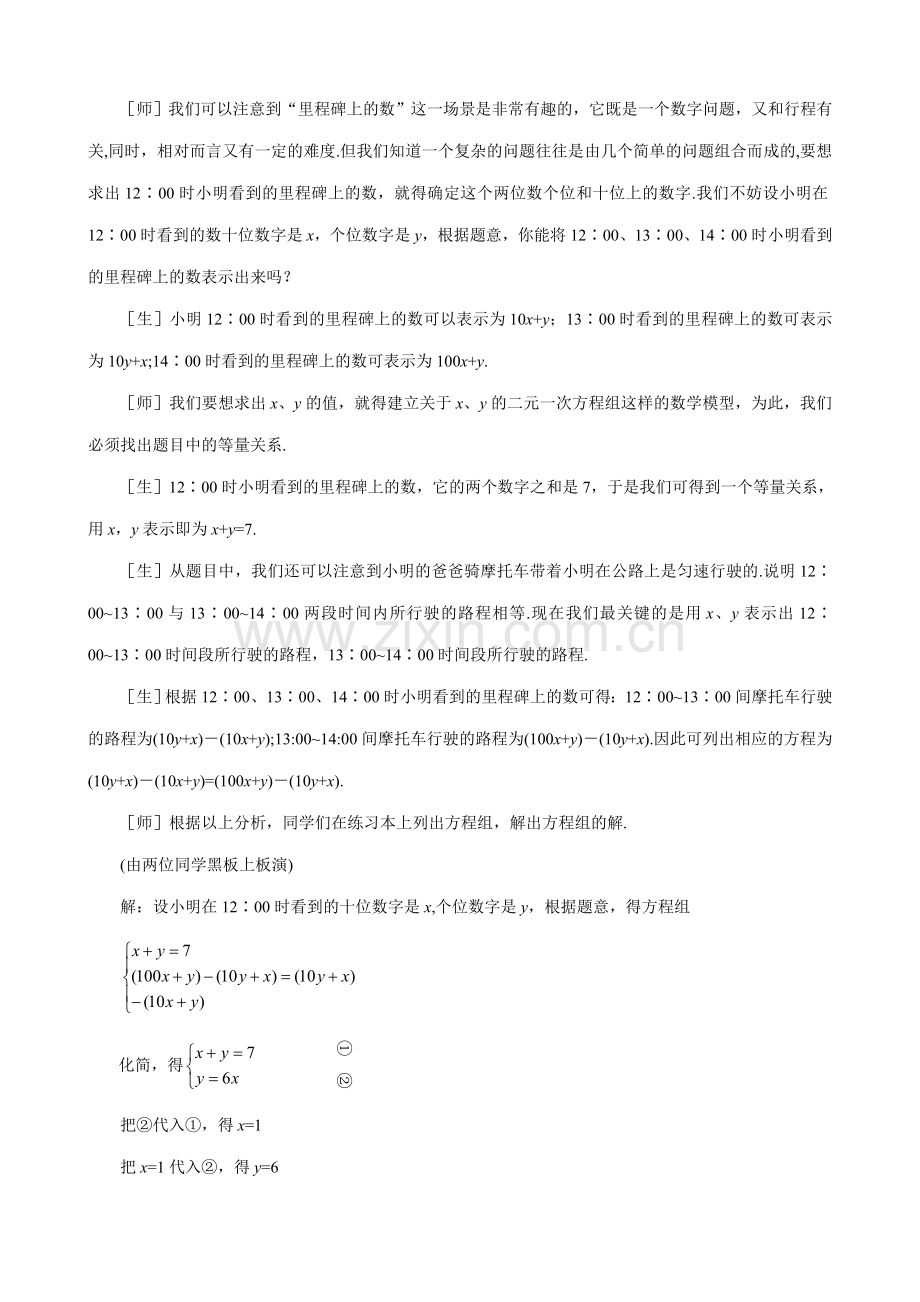 八年级数学里程碑上的数教案 北师大版.doc_第3页